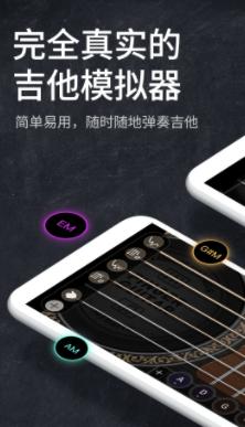 吉他模拟器app 吉他模拟器app
