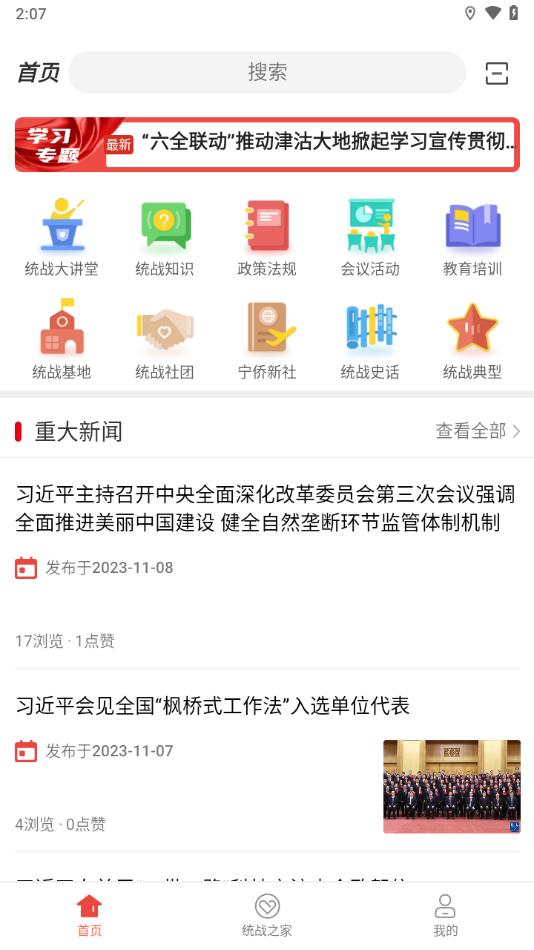 同心金陵app截图1
