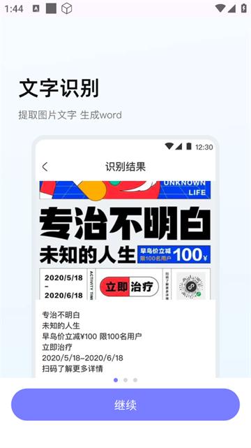 扫描iScan全能王app
