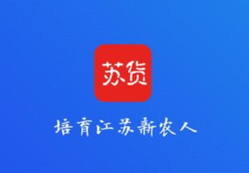 苏货新农人app