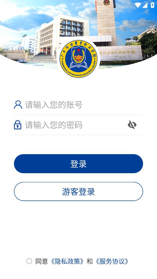 广东司法警官app截图1