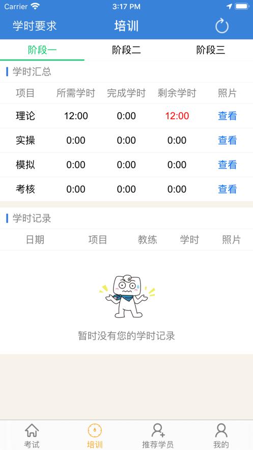 51学车助手app截图1