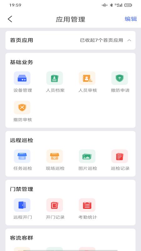 大华云睿app下载截图1