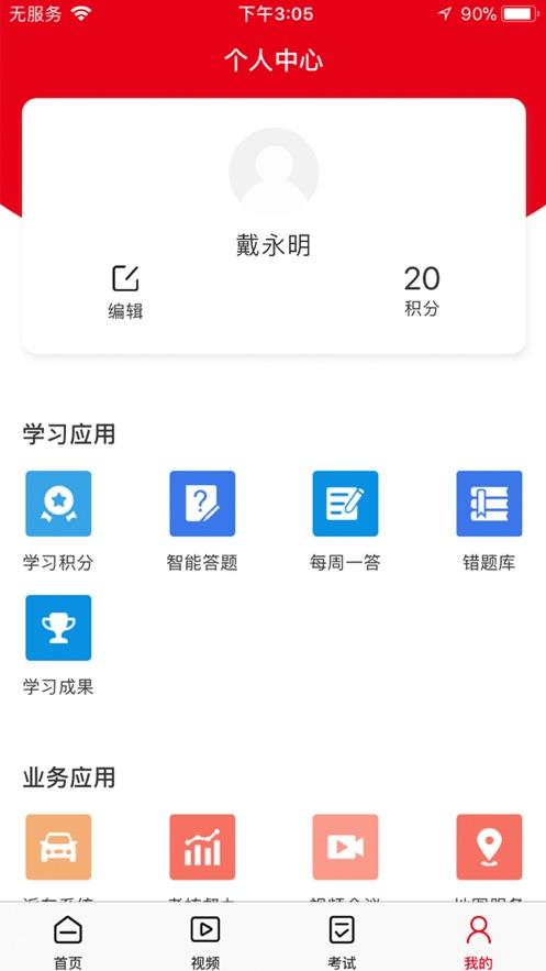 鹏云智慧管家APP截图3