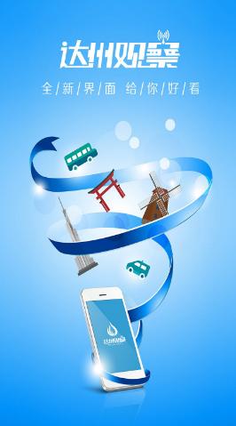 达州观察app下载 达州观察app下载
