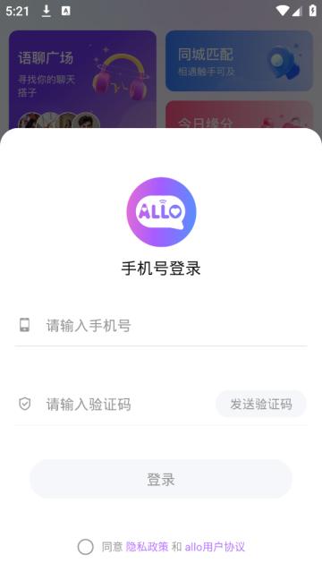 allo聊天