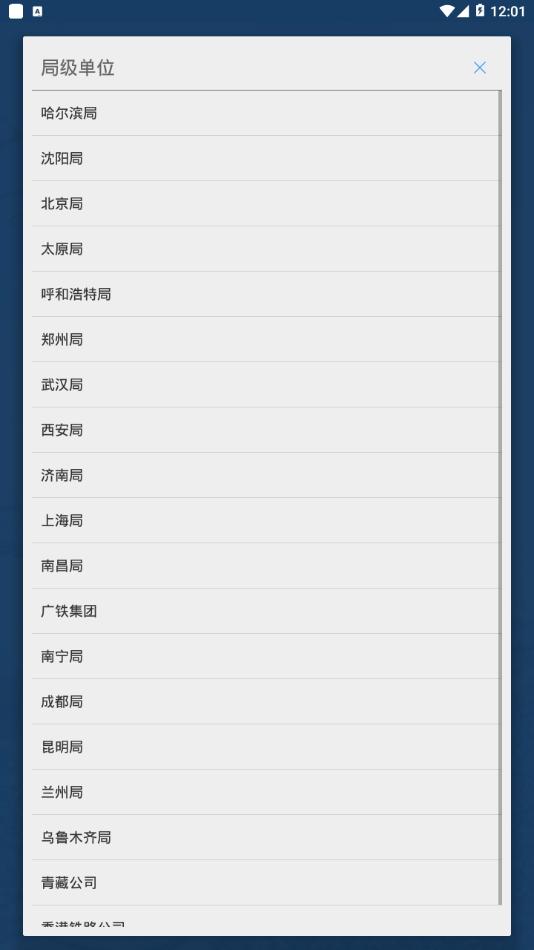 客运站车无线交互系统app截图0