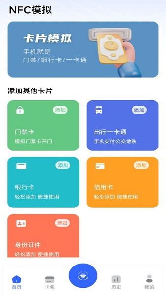 NFC门禁卡模拟器APP