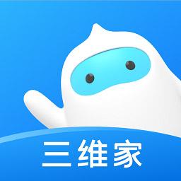 三维家设计师app