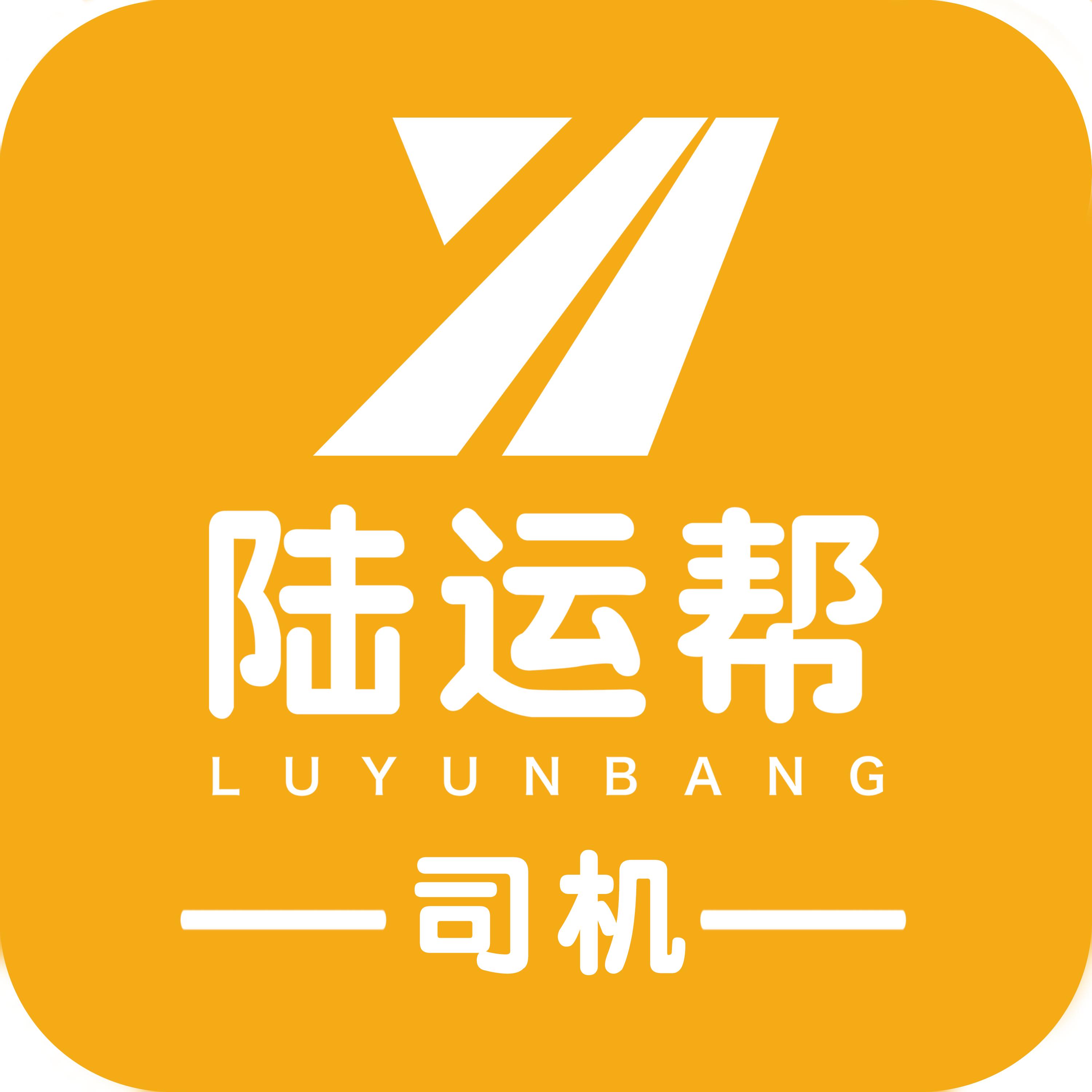 陆运帮司机app下载