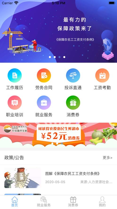 智慧劳务app下载截图0