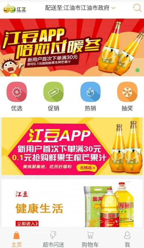江豆app安卓版截图3