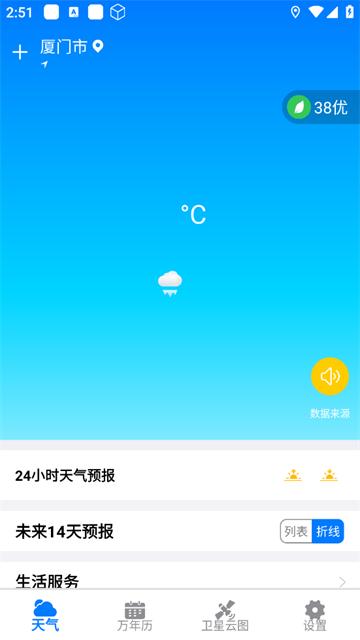 卫星云图天气预报官方版
