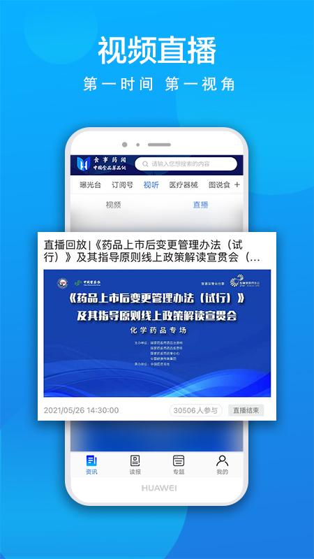 食事药闻APP截图1