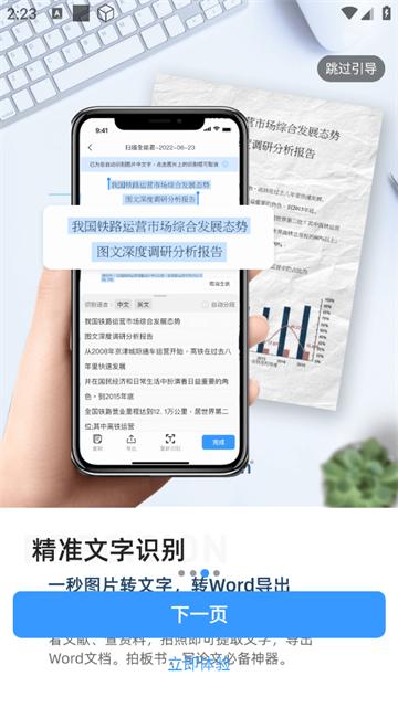 全能手机扫描王APP