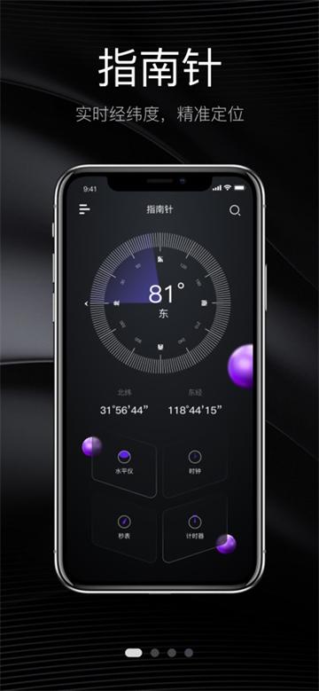 方位指南针官方版