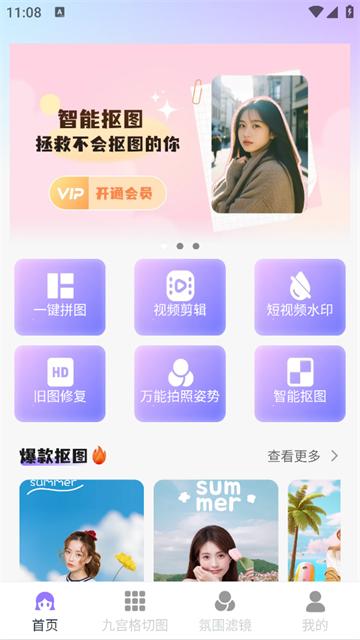 美颜p图特效相机app