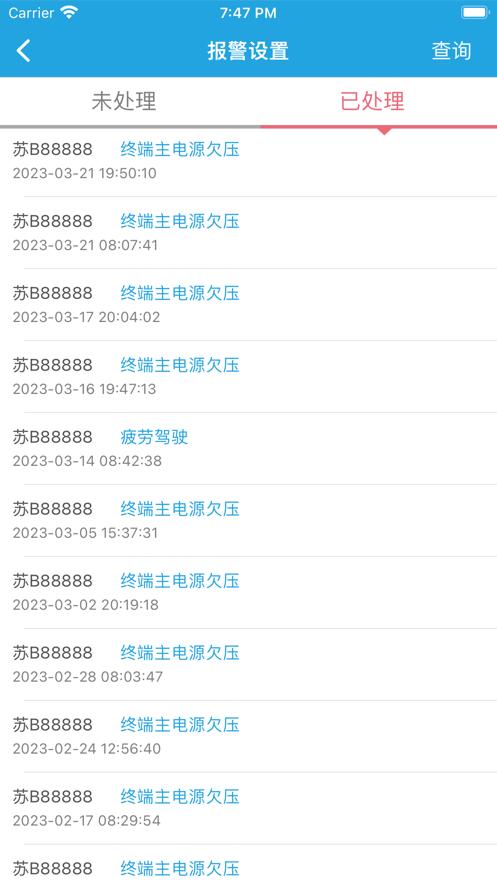 远迈车联网客运版app截图2