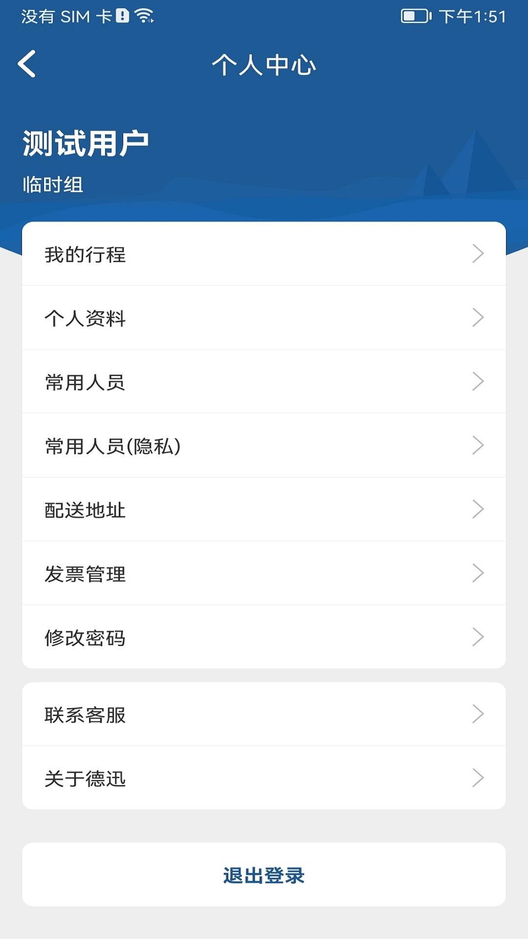 德迅科技app截图2