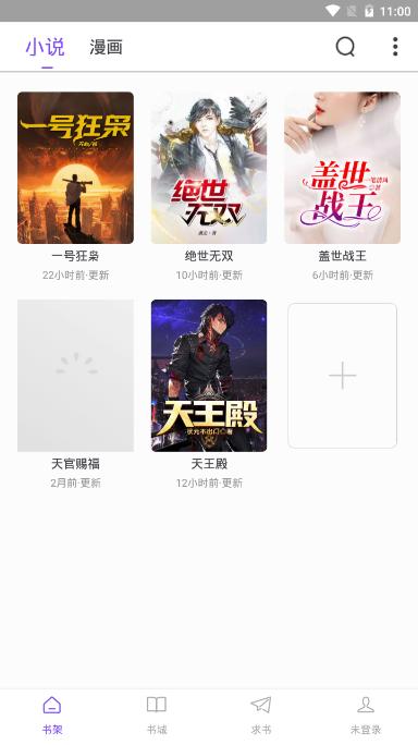 漫客阅读器app下载安装