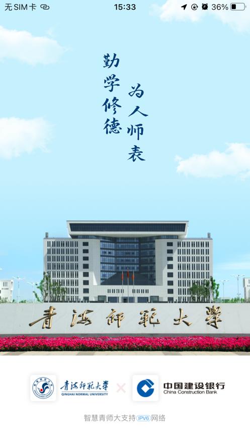 智慧青师大app截图1