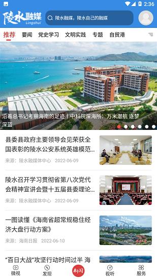 陵水融媒app
