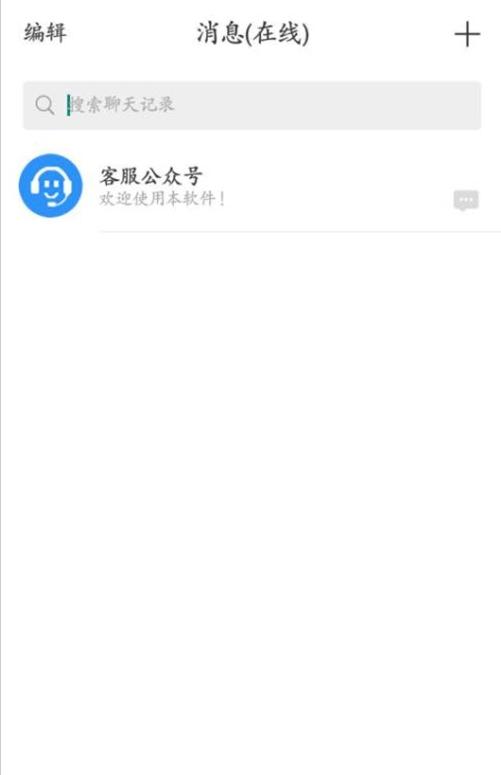 嘉信聊天app截图0