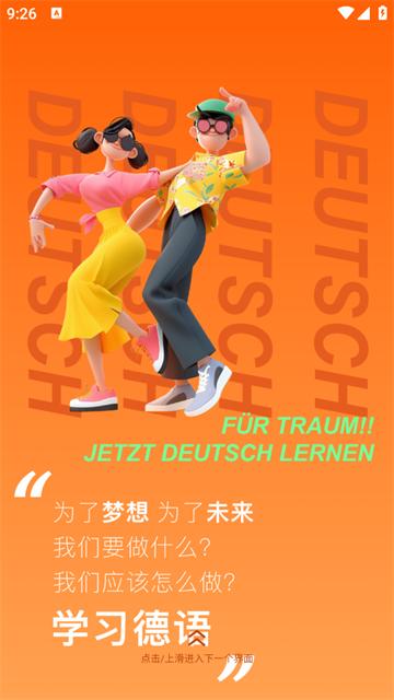 德语单词助手官方版