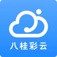 八桂彩云app