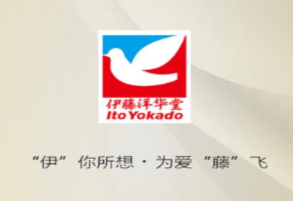 i伊藤APP