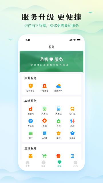 游潜山官方版