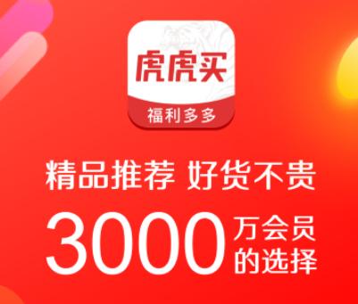 虎虎买app