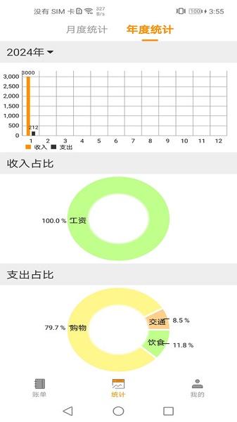 尤拉记账APP