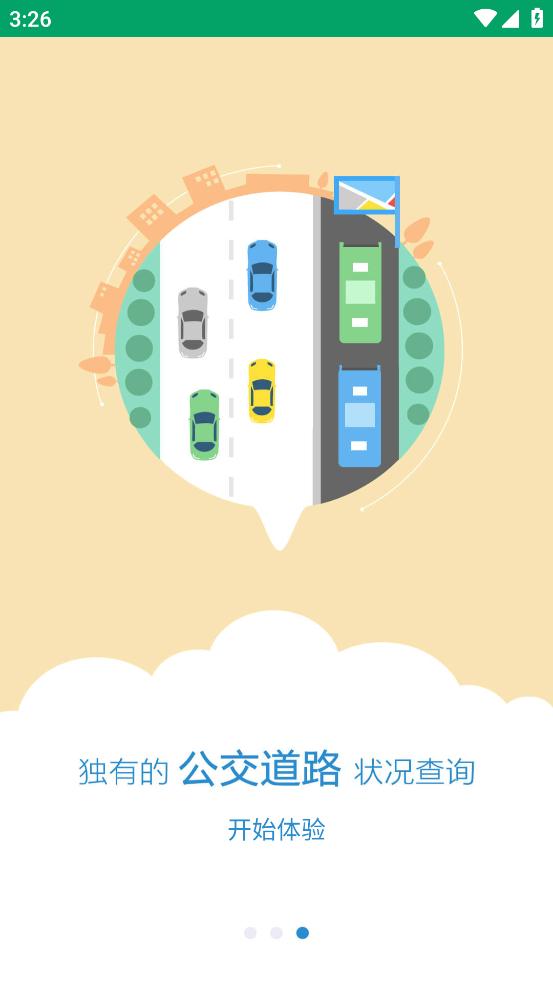 德令哈公交app截图3