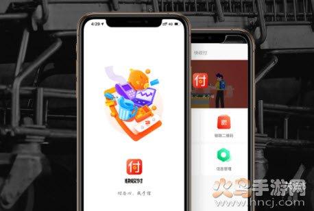 快收付app安卓版