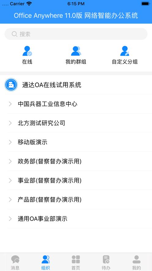 通达oa智能办公系统截图3