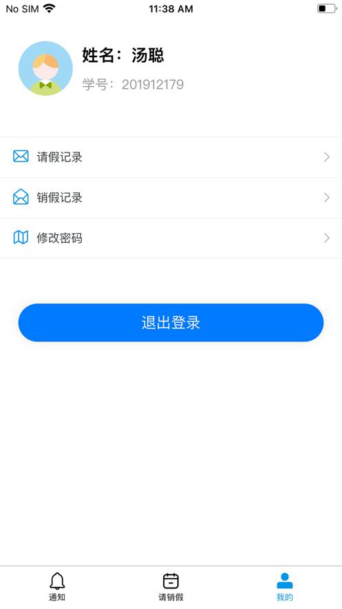 校易通app截图2