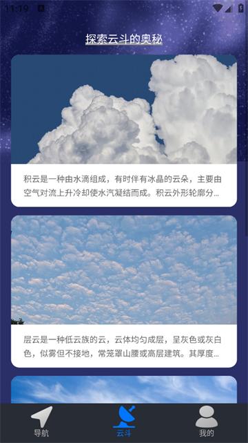 云斗高清地图最新版