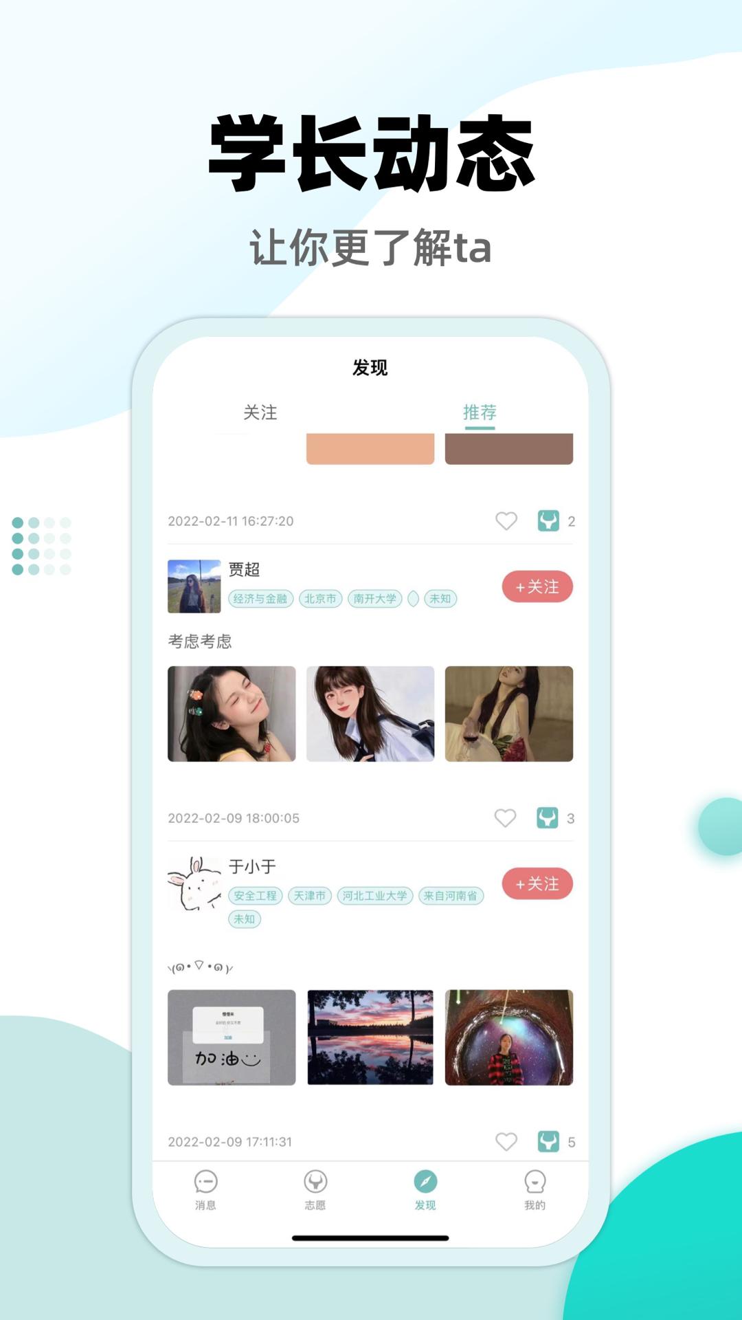 超越志愿APP截图2