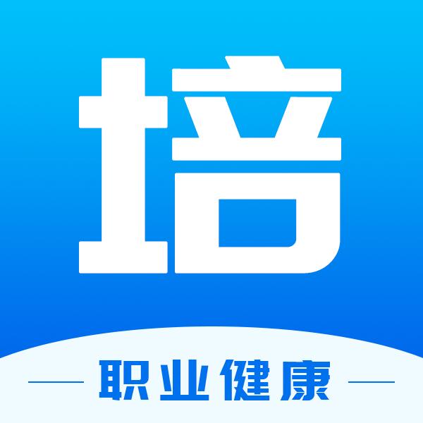 职业健康在线培训App下载