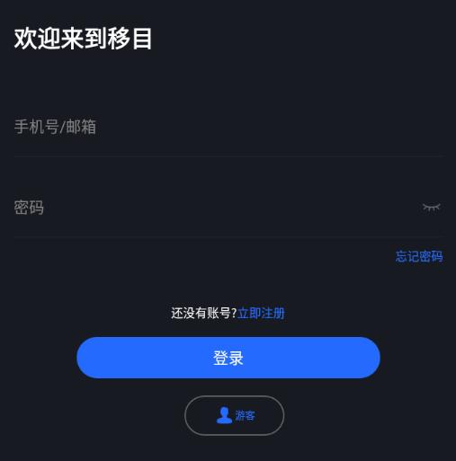 移目app安卓版下载 移目app安卓版下载