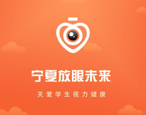宁夏放眼未来app