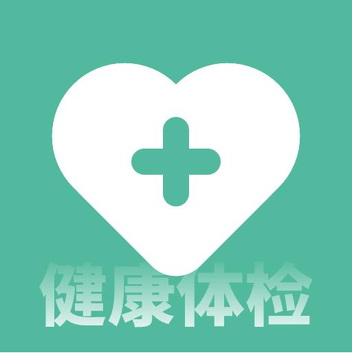 体检健康app