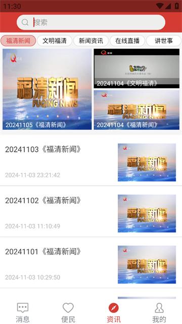 智慧福清app