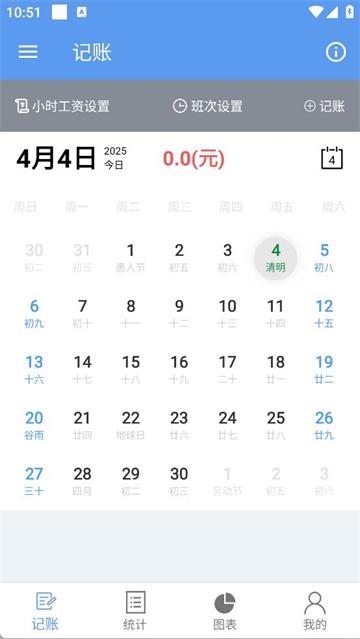 小时工记账宝app