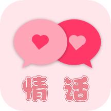 甜蜜情话话术app下载
