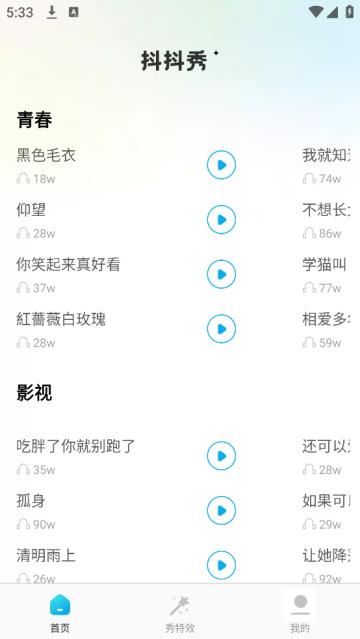 抖抖秀app