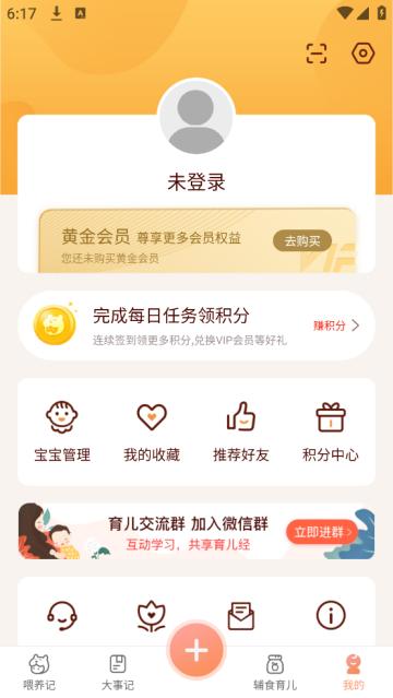 婴儿宝宝生活喂养记录app