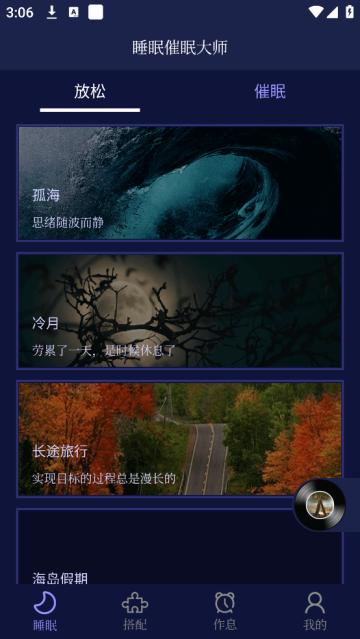 睡眠催眠大师下载app安卓版2025最新v1.0.3免费安装