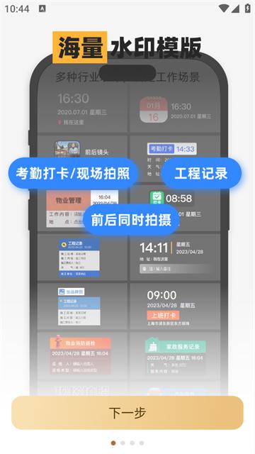 拍照水印相机免费官方版